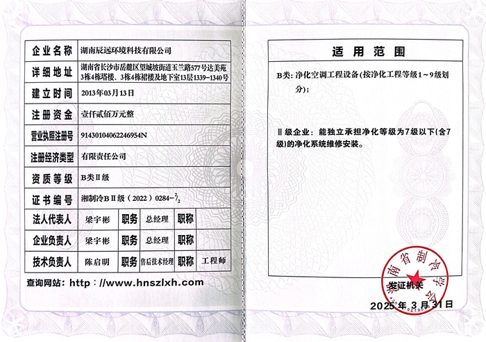 凈化通風(fēng)工程安裝、維護(hù)資質(zhì)